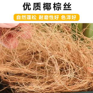 进口园艺椰丝铺面花盆填充物盆栽装饰植物种花椰棕丝盆景铺盖面草
