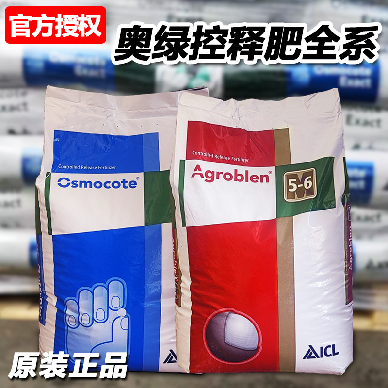 进口奥绿肥长效缓释肥颗粒植物通用1号5号A2 315 318 325 328花肥