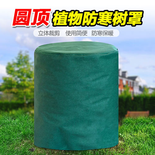 树罩防水透气保暖加厚无纺布