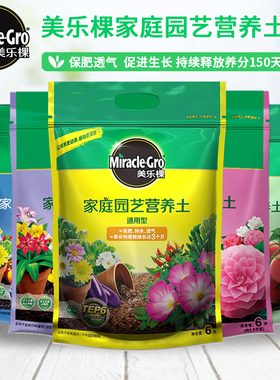 美乐棵家庭园艺营养土多肉花卉玫瑰盆景蔬果通用培养土种花种植土