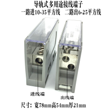 2×25一进二出接线端子配电箱380v多用途电源分线器铜线排 光亮35