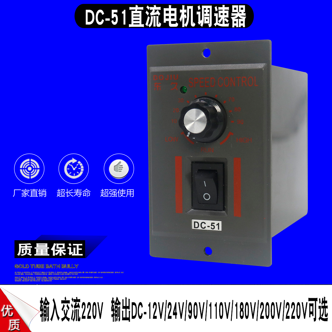 DC-51永磁直流电动机调速器马达减速控制器 输出DC 90V 110V 220V 五金/工具 调速器 原图主图