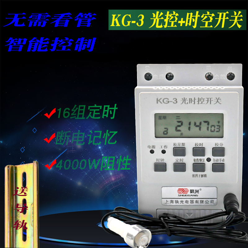 KG-3光控时控开关自动智能光感应微电脑AC220V路灯广告定时