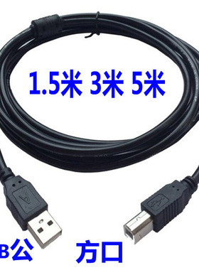 适用惠普佳能兄弟佳能电脑方口usb打印机数据连接线10m5米通用型
