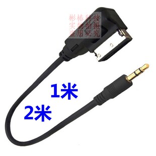 车载数据线AUX音频线3.5mm接头1汽车连接线适用奥迪ami线手机音响