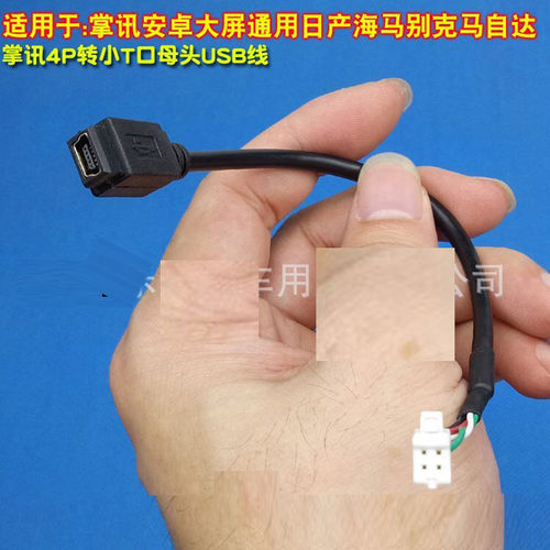 4针usb大屏导航束6p针双路usb线