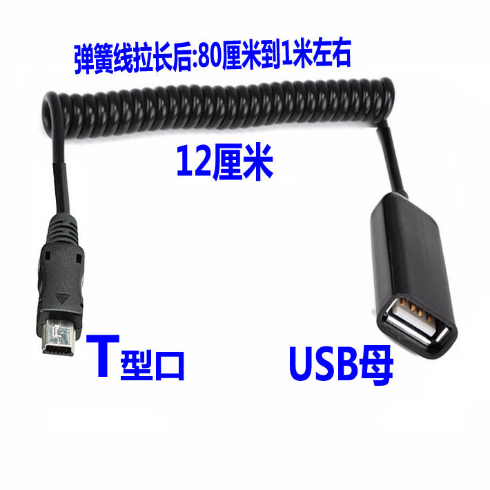 迷你mini车载插u盘连接线t型口转usb接口音频线miniusb数据线插头