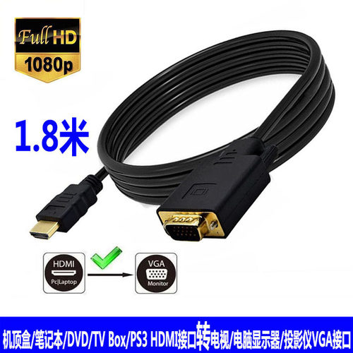 HDMI转VGA高清视频线数据线1080P
