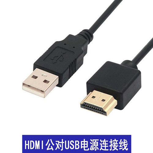 usb转hdmi接口电源线充电连接线