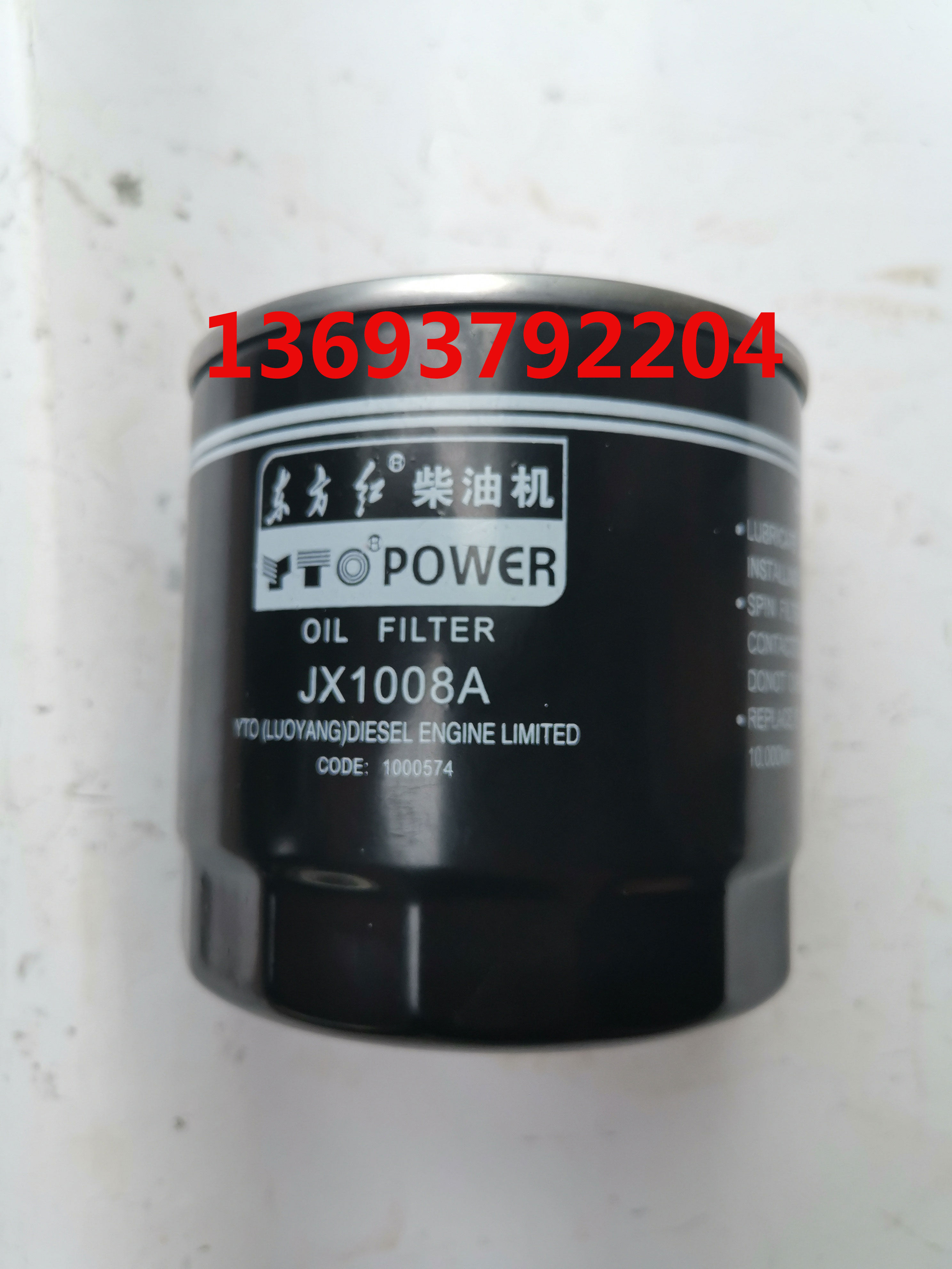 机油滤芯JX1008A东方红拖拉机柴油机发动机全车正品农机配件包邮,农机/农具/农膜,农机配件,淘宝优惠券,粉丝福利购,淘宝优惠卷