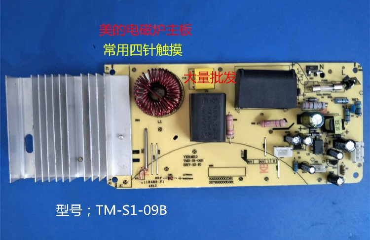 通用主板电磁炉TM-S1-09B