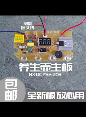 通用养生壶煮茶器线路板显示控制主板4键多功能配件五环配件Z03