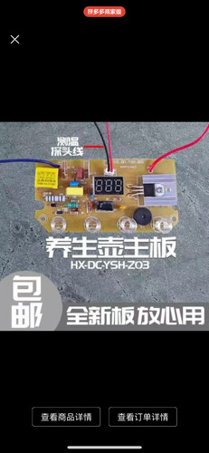 通用养生壶煮茶器线路板显示控制主板4键多功能配件五环配件Z03