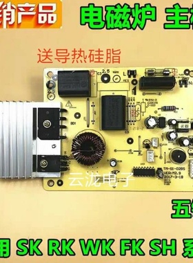 适配美的电磁炉主板C21-RK2106电源板 电脑板线路板