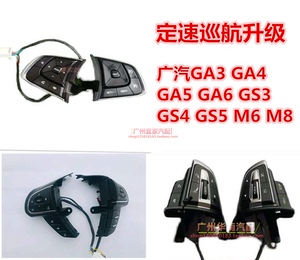 广汽传祺GM8定速巡航升级