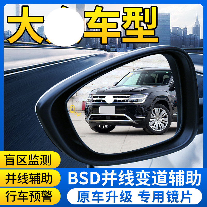 大众盲区检测并线辅助BSD