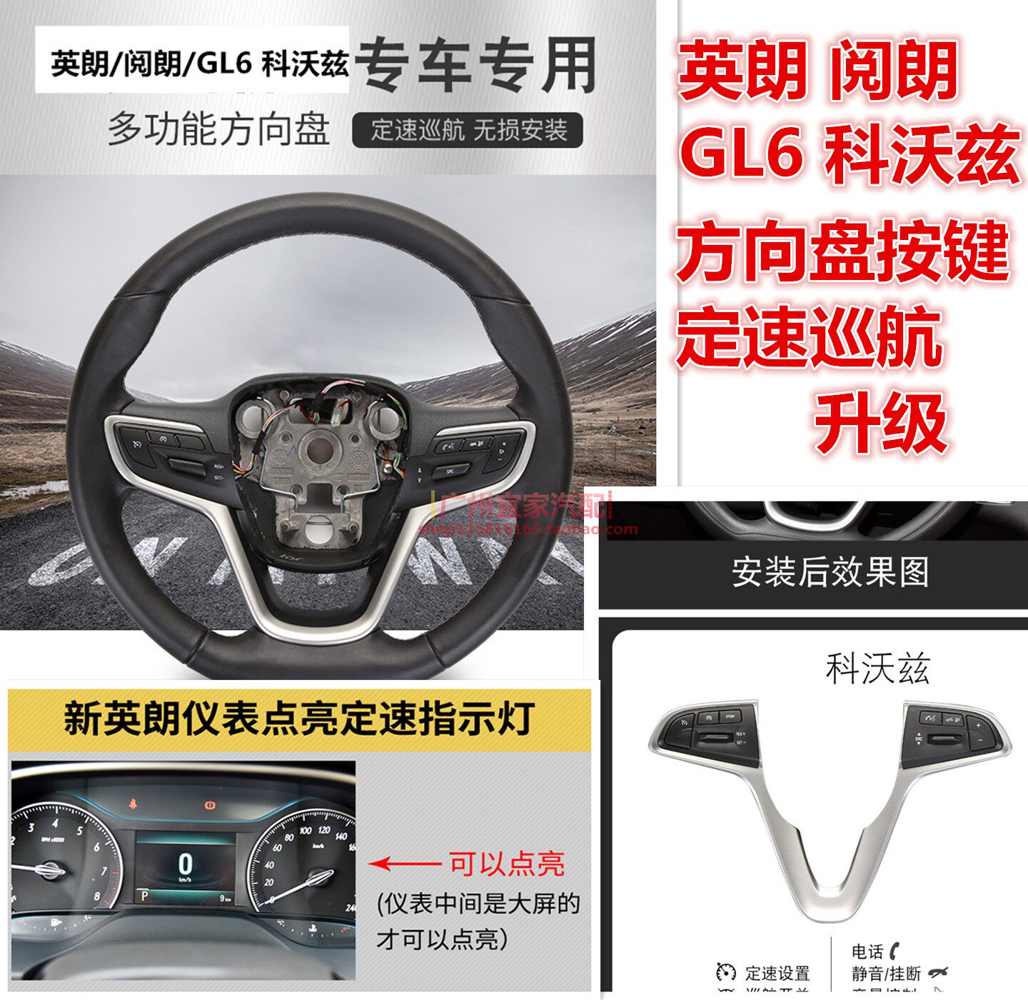 17 19 20 21英朗阅朗GL6科沃兹赛欧3升级方向盘按键定速巡航改装
