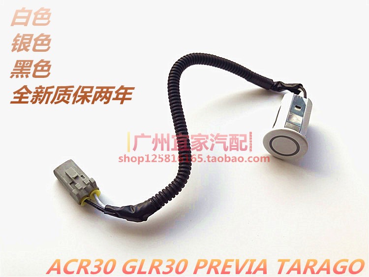 TARAG0大霸王普瑞维亚ACR30 CLR30前后杠倒车雷达探头89341-28390