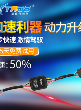 北京北汽BJ40五十铃D-MAX瑞迈大通V80/G10绅宝D60电子油门加速器