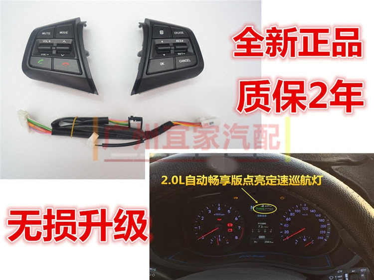现代17 18款ix35畅享畅质版升级多功能方向盘IX25定速巡航按键升
