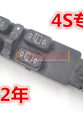 02 08奔 S级W220 S320 S280 S400 S430 S500 S600玻璃升降器开关