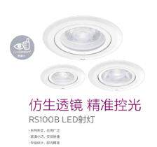 929001979710 光源/灯具及配件 RS100B LED射灯 LED金属射灯