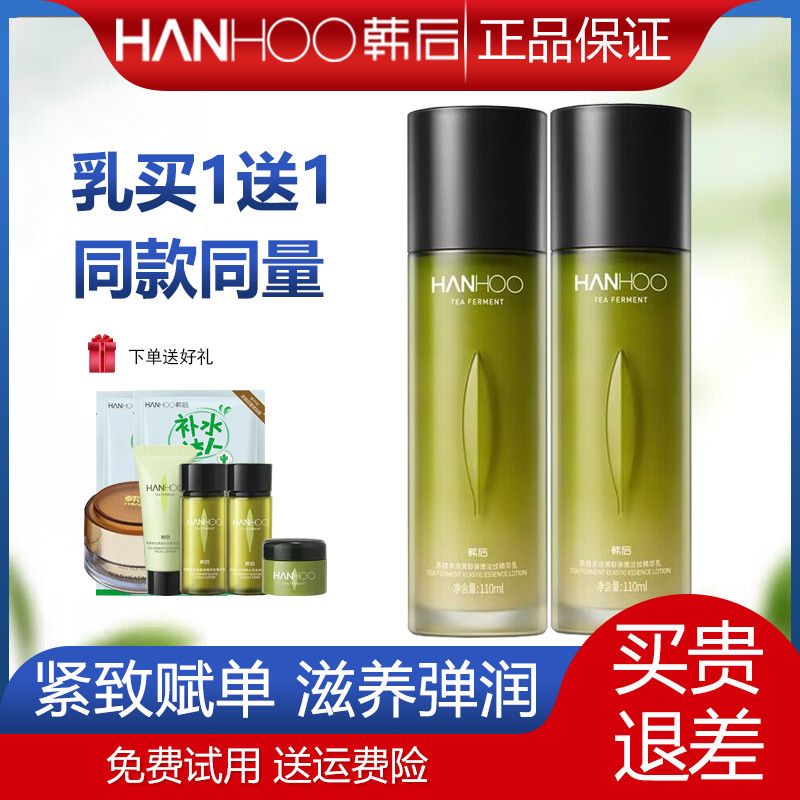韩后A肽A醇乳液补水保湿紧致抗皱淡化细纹护肤品官方旗舰店正品女