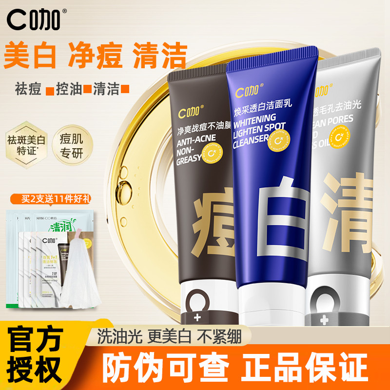 C咖洗面奶美白清洁官方旗舰店