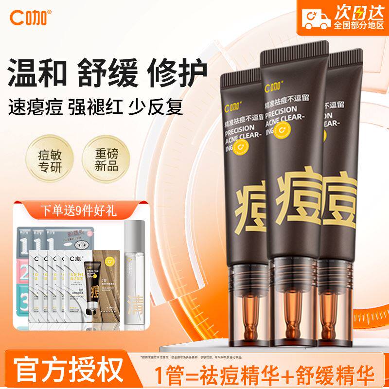 C咖祛痘膏精华去闭口粉刺控油图片