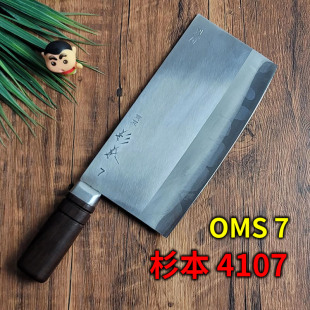 SUGIMOTO杉本 OMS7家用中式 4107中华包丁 日本厨刀 大菜刀 高碳钢