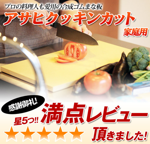 日本Asahi朝日抗菌菜板