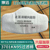 3701CN过滤棉防尘棉3200猪鼻子工业粉尘颗粒kn95煤矿面罩面具垫片
