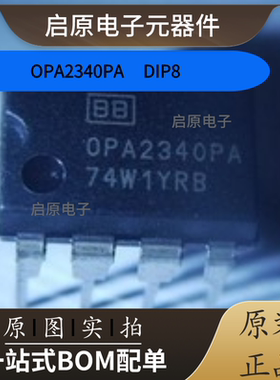 全新原装 OPA2340PA OPA2340 直插DIP-8 单电源轨至轨运算放大器