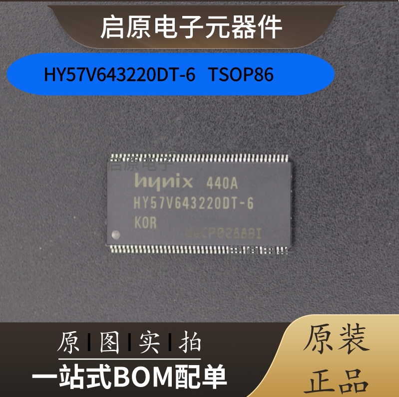 全新原装现货 HY57V643集成电路（IC）