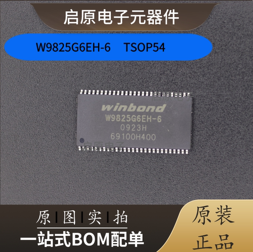 W9825G6EH-75 TSOP-54 贴片存储芯片 全新原装正品