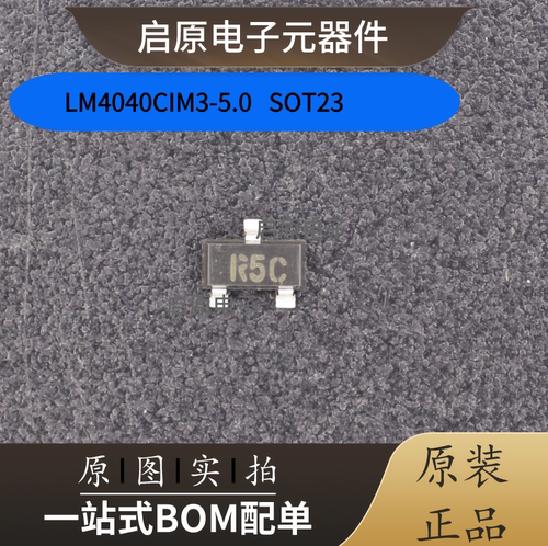 LM4040CIM3-5.0 LM4040CIM3X-5.0 丝印 R5C 电压基准 贴片SOT-23