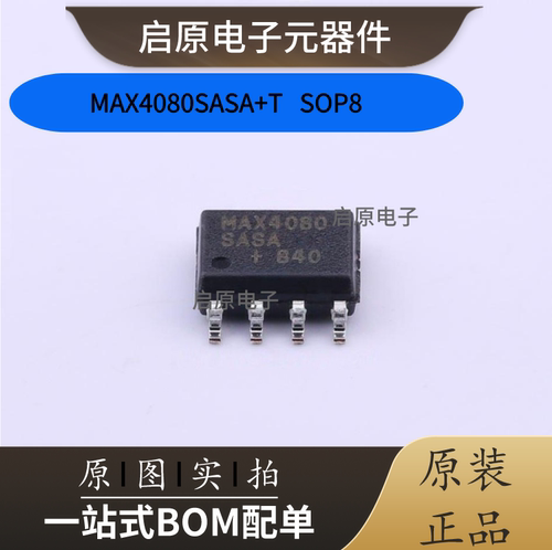 全新原装现货 MAX4080SASA+T 电流高精度检测放大器IC芯片 SOP-8