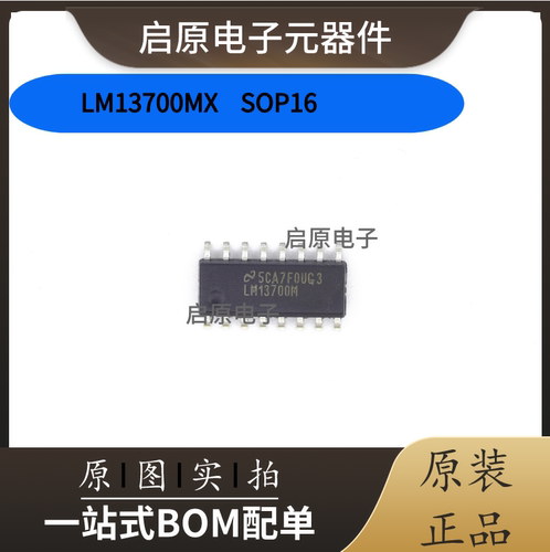 全新原装 LM13700MX/NOPB LM13700M 芯片 贴片SOP16 现货 进口