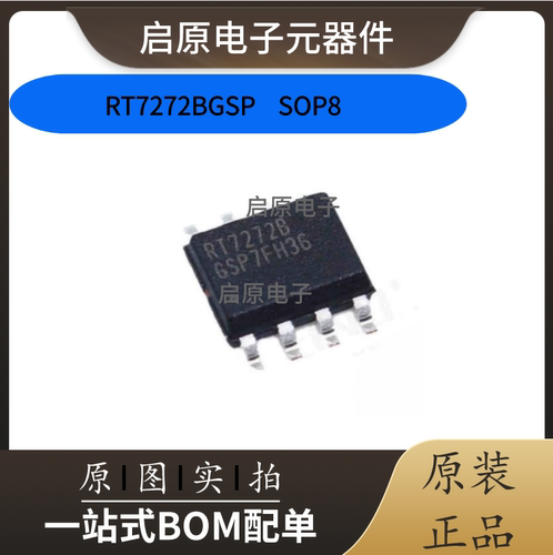 RT7272BGSP RT7272B SOP-8 高效率电流模式同步降压调节芯片 原装