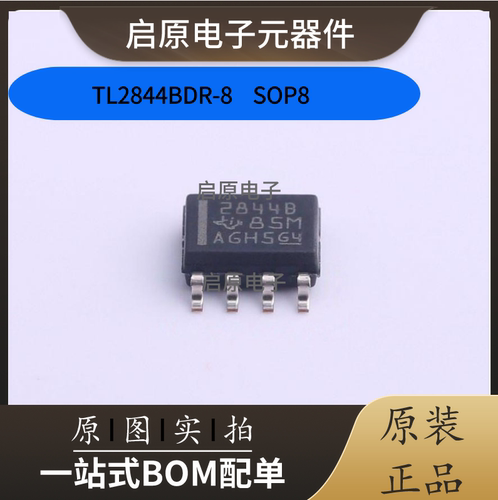 TL2844BDR 丝印2844B SOP-8高性能的电流模式PWM控制器芯片
