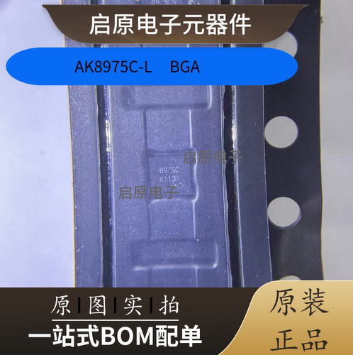 全新原装 AK8975C-L AKM8975 8975C QFN16 BGA14 轴电子罗盘芯片