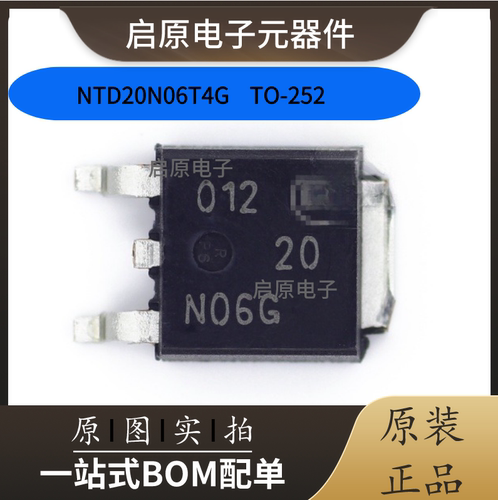 原装正品 NTD20N06T4G 20N06G TO-252 N-CH 60V 20A MOS 场效应管
