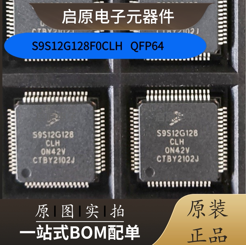 S9S12G128F0CLH 集成电路（IC）
