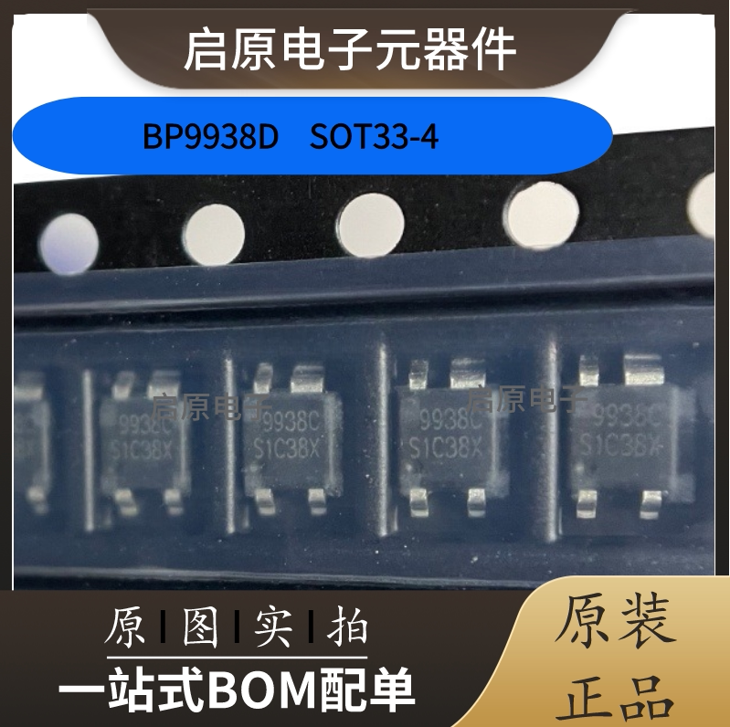 BP9938C BP9938D集成电路（IC）