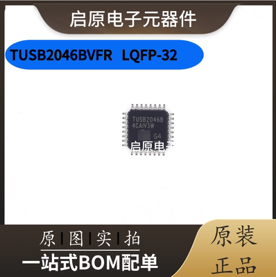 全新原装TUSB2046BVFR TUSB2046B QFP32脚 全新USB分线器芯片