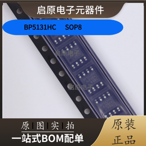 全新原装 BP5131HC BP5131H SOP-8 LED控制芯片 现货 特价出售