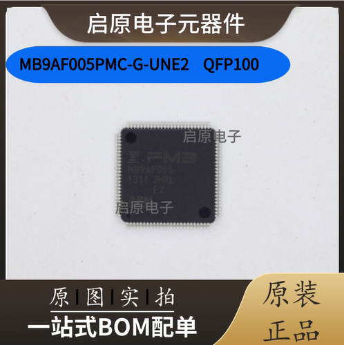 全新原装 MB9AF005PMC-G-UNE2 封装QFP-100 电子元器件 一站式BOM
