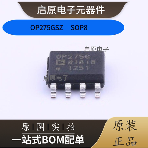 OP275GSZ OP275GS 发烧音频双运放芯片 封装SOP-8 全新原装