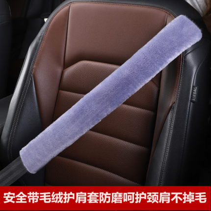 汽车安全带护肩套毛绒通用加长加厚柔软用品大全冬季保暖防勒防磨