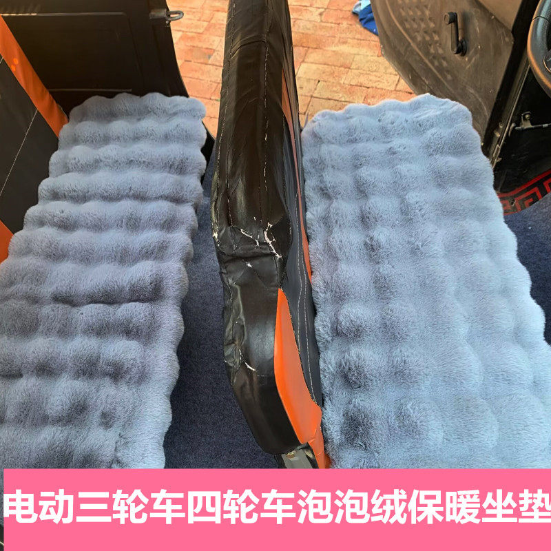 电动四轮车座椅垫泡泡绒三轮车垫子毛绒保暖冬封闭三轮车通用坐垫,电动车/配件/交通工具,电动车坐垫,淘宝优惠券,粉丝福利购,淘宝优惠卷